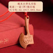 桃木男女儿童吊坠平安扣项链宝宝婴儿小孩随身挂件礼物饰品 桃木斧头吊坠