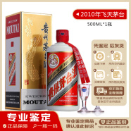 茅台（MOUTAI）【名酒鉴真】贵州茅台酒 飞天茅台53度 酱香型白酒 2010年 500mL 1瓶