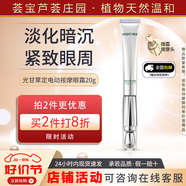 荟宝【过年不打烊】眼霜眼部护肤品提拉紧致淡化细纹补水保湿提亮眼周 【提亮眼周】光甘草定眼霜20g