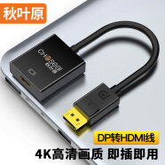秋叶原 DP转HDMI转换器线 4K30Hz高清DisplayPort公对母转接头 笔记本电脑显卡台式机接显示器投影仪 QS5329