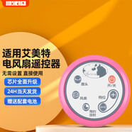 适用艾美特电风扇遥控器配件S30135R FD3035M 台立扇落地扇 S30135R（发升级款）
