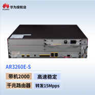 华为多WAN口千兆企业级VPN网关路由器 AR3260E-S 带机量1200-2000台