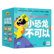 点读版 小恐龙不可以套装6册 0-3岁幼儿早教启蒙双语绘本儿童成长习惯养成图画纸板书 支持老版小猴皮皮小鸡球球豚小蒙点读笔需另外购