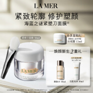 海蓝之谜（LA MER）紧致提升精华面膜50ml保湿护肤品套装化妆品礼盒生日礼物送女友