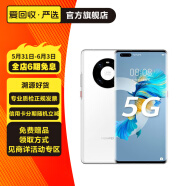 华为 HUAWEI mate40pro 5G手机 二手安卓 二手手机  优品 9成新釉白色 8G+256G