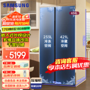 三星（SAMSUNG）对开门双开门654升大容量冰箱风冷无霜一级能效智能变频循环节能省电净味清新保湿保鲜以旧换新 50B8B1SC浩瀚黑+233L冷冻+421升冷藏