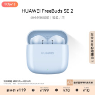 华为（HUAWEI）蓝牙耳机 FreeBuds SE 2无线耳机 40小时长续航 快速充电 蓝牙5.3适用于苹果/安卓手机 蓝