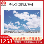【二手九成新】Huawei/华为  10.0 智能安卓10寸平板电脑八核上网课 华为C3/10寸/双网通/3G/32G