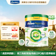 美素佳儿（Friso）皇家有机系列 港版2段 较大婴幼儿配方营养奶粉400g/罐