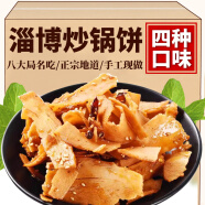 雪园季丰正宗山东淄博炒锅饼八大局特色小吃炒饼特产麻辣五香味网红零食 220g*1盒【五香味】