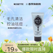 Rosette日本进口 露姬婷(ROSETTE)蓝泥毛孔清洁控油祛痘洁面乳舒120g/支
