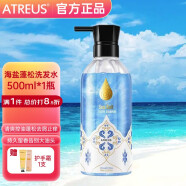 Atreus泰国进口海盐蓬松洗发水清爽控油去屑止痒告别大油头【泡沫巨多】 海盐蓬松洗发水 500ml 1瓶