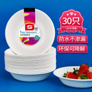 SHUANG YU一次性盘子深盘直径19cm（30只）可降解纸盘纸碟 烧烤野餐圆盘用品