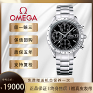 【二手95新】欧米茄（OMEGA）超霸系列 自动机械 男士腕表 精钢 日期显示计时功能 黑盘39mm钢带3513.50.00 单表