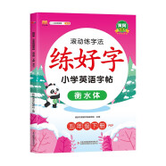 小学生五年级下册英语练字帖 衡水体英文字帖 滚动练字法同步人教pep版课本英文控笔训练（赠单词默写本）