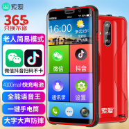 索爱（soaiy）S20A 32GB全网通4G智能老年人手机双卡双待大字大声全面屏 便宜备用机 丹霞红
