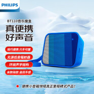 飞利浦（PHILIPS） BT110音乐魔盒蓝牙音箱防水便携迷你音响手机/电脑外响低音炮户外运动 蓝色 兼容苹果/三星手机/电脑小音响