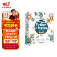 python青少年趣味编程入门与进阶：Python编程基础+实操动手教程（套装共2册）青少年学python小学生教孩子学编程小学生编程幼儿编程启蒙编程真好玩游戏趣味编程