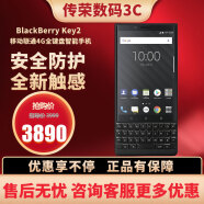 黑莓（BlackBerry）Key2移动联通4G智能商务手机指纹识别安卓系统 全网通黑色（6G+128G）双卡