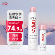 依云（evian） 矿泉水喷雾  补水保湿定妆滋润脸部纯水敏肌爽肤化妆水 【暖心组合】300ml+50ml