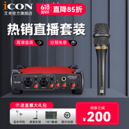 艾肯iCON Utrack外置声卡主播手机直播设备电脑专业K歌喊麦录音电音声卡套装电容麦克风全套