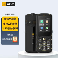 AGM M5 全网通4g老人机移动联通电信4G3G2G双卡双待微信触屏按键大字体大音量学生备用机 黑金