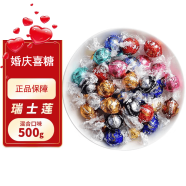 瑞士莲软心巧克力Lindt牛奶夹心球散装糖果婚庆生日结婚喜糖伴手礼 多口味混合(随机) 散装 500g