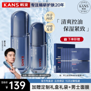 韩束（KAN’S）男士护肤品套装控油补水化妆品水乳紧致抗皱送男友礼物清爽不油腻 140ml[精华露+精华霜]