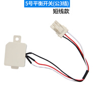 适用威力洗衣机门开关感应器xqb80-8029配件平衡传感光感门盖开关 5号平衡感应(公3插)短线
