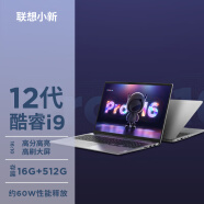 联想笔记本电脑小新Pro16轻薄本 英特尔Evo 16英寸超能本(14核标压i9 16G 512G 2.5K高刷屏)银 商务办公学生