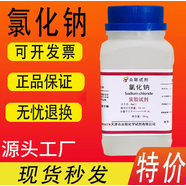 氯化钠 500g 化学试剂 分析纯 工业盐 Nacl 盐雾试验 工业盐 众联 氯化钠