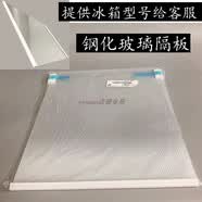 海尔对开门冰箱钢化玻璃分隔层BCD-539WDCO/541WDPJ冷藏冷冻隔板 冷藏大隔板抽屉上那块