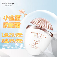 梦希蓝 防晒霜小椭圆SPF50+PA+++清爽不油腻网红款隔离防晒乳霜男女学生 四盒周期装