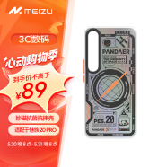 魅族（MEIZU）PANDAER PASA 妙磁抗菌手机壳极光航行魅族 20 PRO适用 IML双塑立体印刷妙磁阵列 Click按键模组