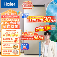 海尔（Haier）193升匀冷减霜家用立式冰柜 冷冻柜小冰柜家用商用母乳大容量小型冰箱冷柜BD-193MDT 4+2分储柚活抑菌 193L