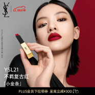 YSL圣罗兰小金条口红21 哑光 口红礼盒 母亲节礼物生日礼物女