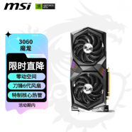 微星（MSI）魔龙 GeForce RTX 3060 GAMING X 12G 超频版 旗舰款 电竞游戏设计专业电脑显卡