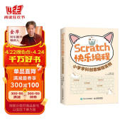 Scratch快乐编程 小学学科创意编程实例（异步图书出品）