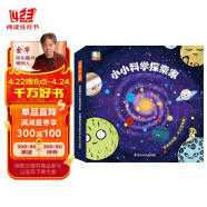 小小科学探索家 第三辑（套装共9册）一套书游览浩瀚无际的宇宙 3-6岁天文科普绘本