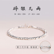 炙真银楼990纯足银手链女生碎银几两情侣转运珠时尚简约闺蜜可爱首饰品 【送证书】碎银几两手链