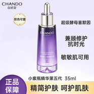 自然堂小紫瓶精华液凝时鲜颜紧致抗皱保湿提亮滋润修护精华液母亲节礼物 小紫瓶精华第五代 35ml