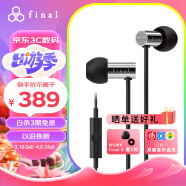 FINAL  E3000C 动圈耳机 入耳式 带麦线控 hifi发烧 不锈钢