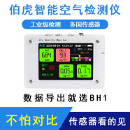 伯虎物联空气质量监测仪自测甲醛PM2.5雾霾CO2TVOC带存储数据专业家用WIFI A1  PM2.5+TVOC+WIFI