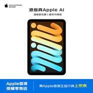 Apple/蘋果 iPad mini 7 2024款 蘋果智能海外真AI 8.3英寸 藍色 128GB Wlan版 香港行貨