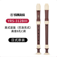 雅马哈（YAMAHA）竖笛高音C调专业笛子日产YRS-312BIII英式【学生适用 老师推荐】