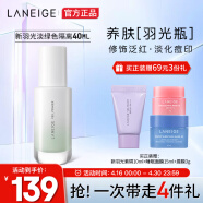 兰芝（LANEIGE）隔离霜妆前乳 新版羽光瓶绿色隔离霜套装(修饰泛红 淡化痘印）