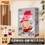 雀巢（Nestle）速溶咖啡粉2合1无蔗糖低糖*微研磨尝鲜装冲调饮品咖啡7条77g