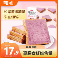 百草味紫薯蔬纤吐司500g面包早餐代餐休闲零食糕点点心蛋糕整箱