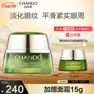 自然堂(CHANDO)雪松精油活颜御龄明眸眼霜15g(淡化细纹滋润眼周)