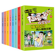 趣味漫画探索笔记全彩版植物秘档（全8册）闯入植物王国启动领地防御停歇的脚步 走近科幻冒险旅行